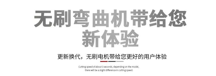 無刷一體鋼筋彎曲機，彎曲新時代(圖5)