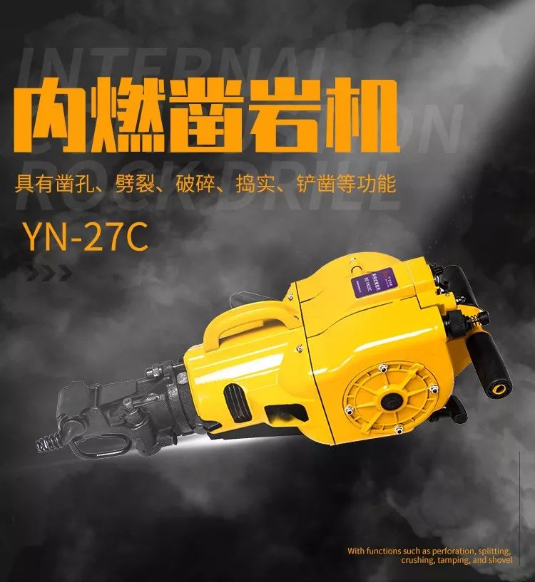 內(nèi)燃鑿巖機