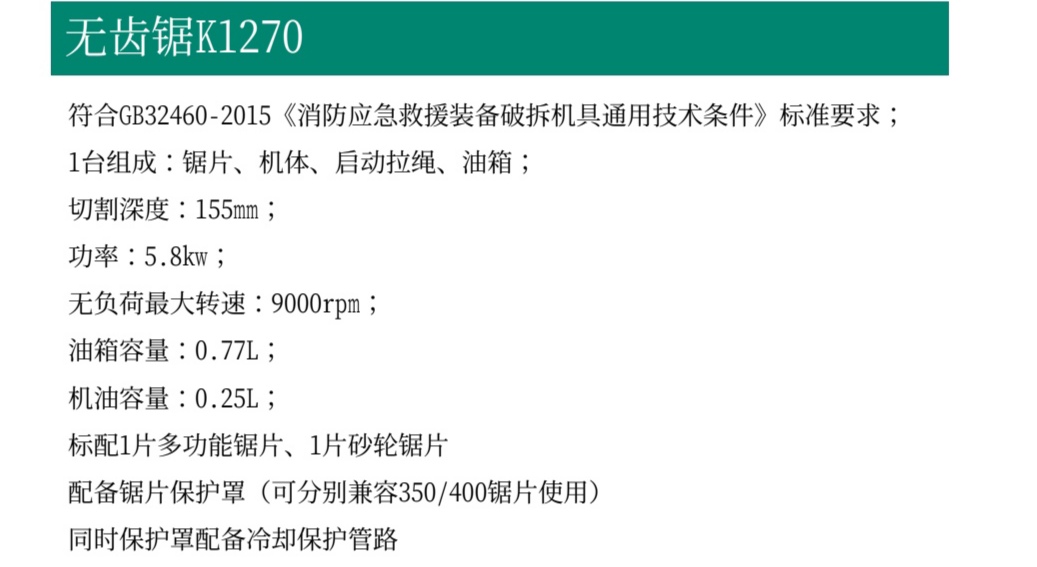 消防無齒鋸k1270(圖2)