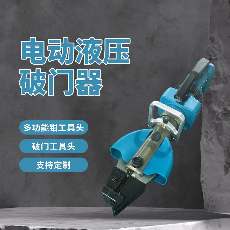 秒切工具頭！電動破門器+全能鉗，復(fù)雜救援一機(jī)搞定！(圖1)