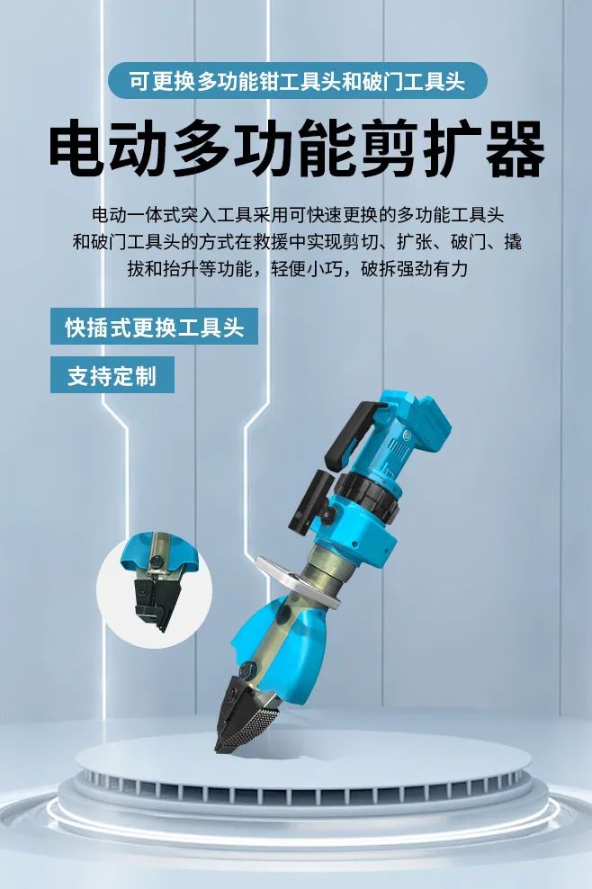 秒切工具頭！電動破門器+全能鉗，復(fù)雜救援一機(jī)搞定！(圖2)