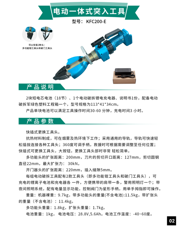 電動一體式突入工具(圖2)