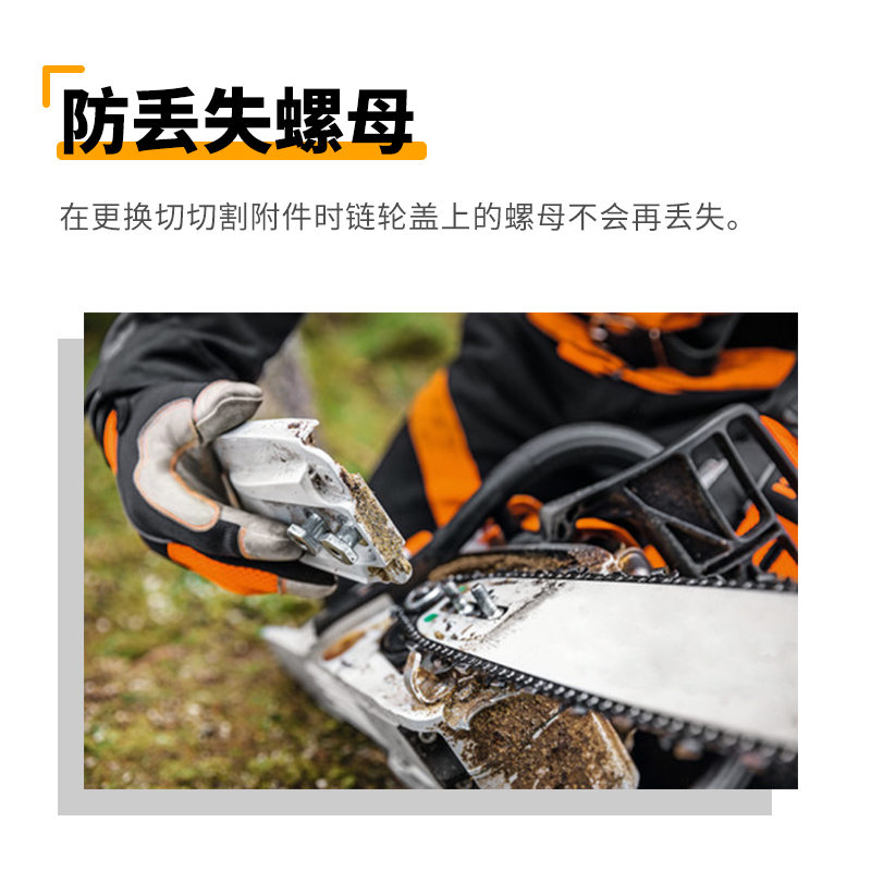 斯蒂爾油鋸(圖3)