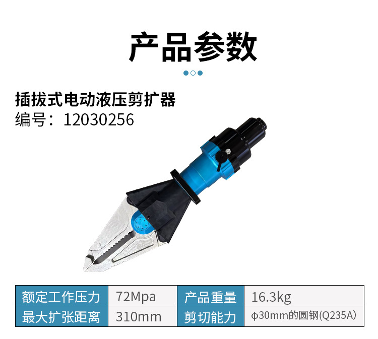 插拔式電動(dòng)液壓破拆工具組(圖2)