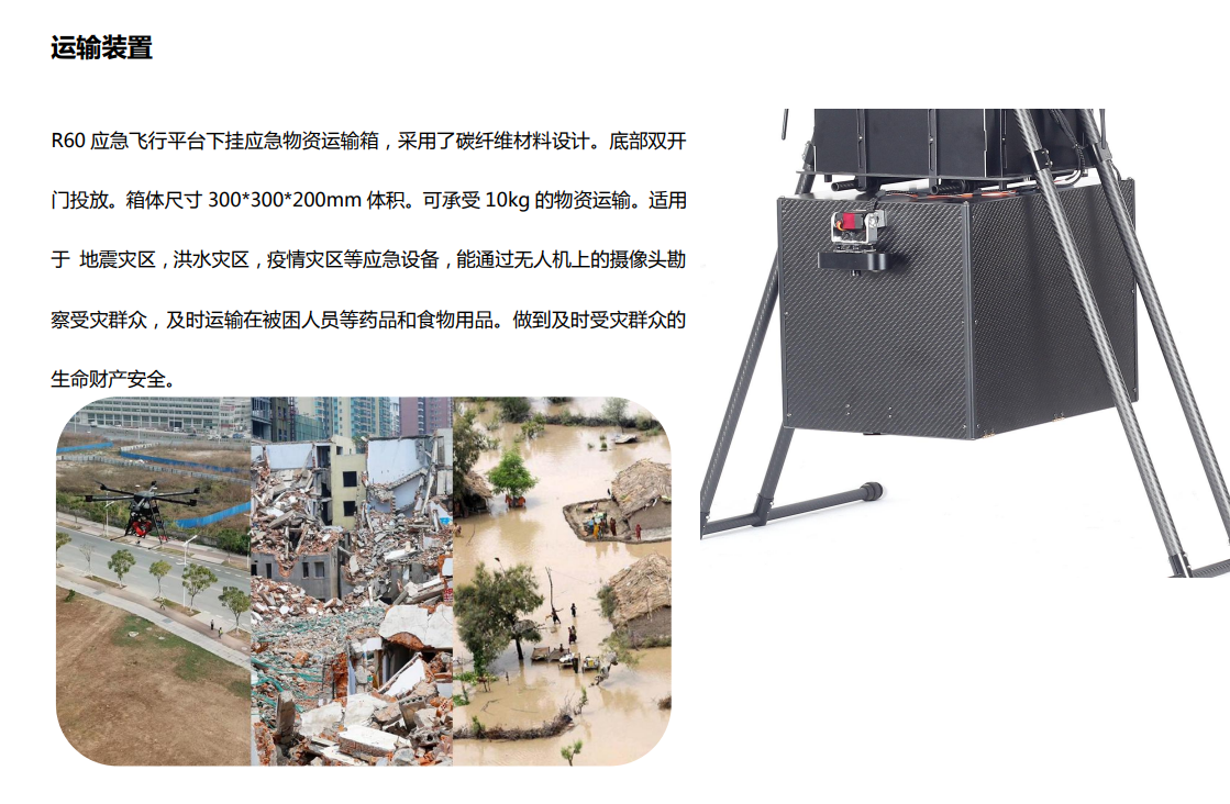 應急多功能無人機(圖4)