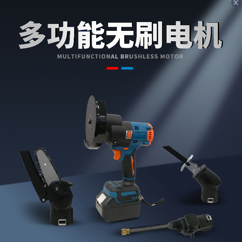 多功能無刷電機