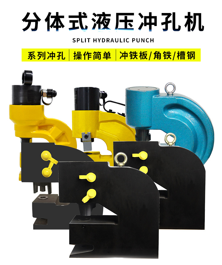 分體式液壓沖孔機