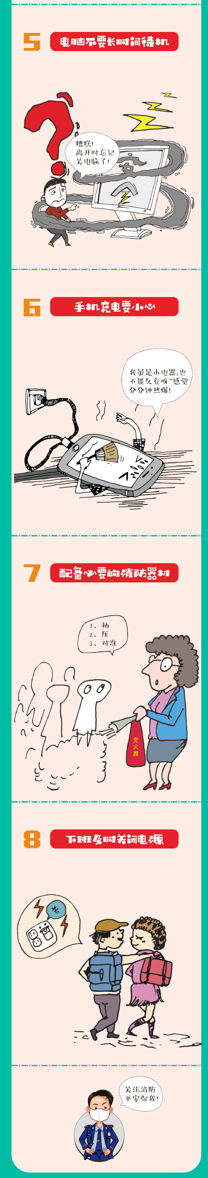 返崗復(fù)工！辦公室消防安全有八記(圖2)