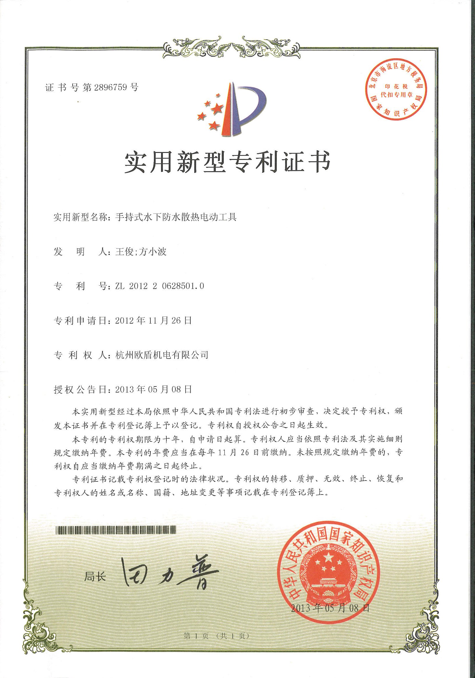 實(shí)用新型-手持式水下散熱電動工具 ZL 2012 2 0628501.0