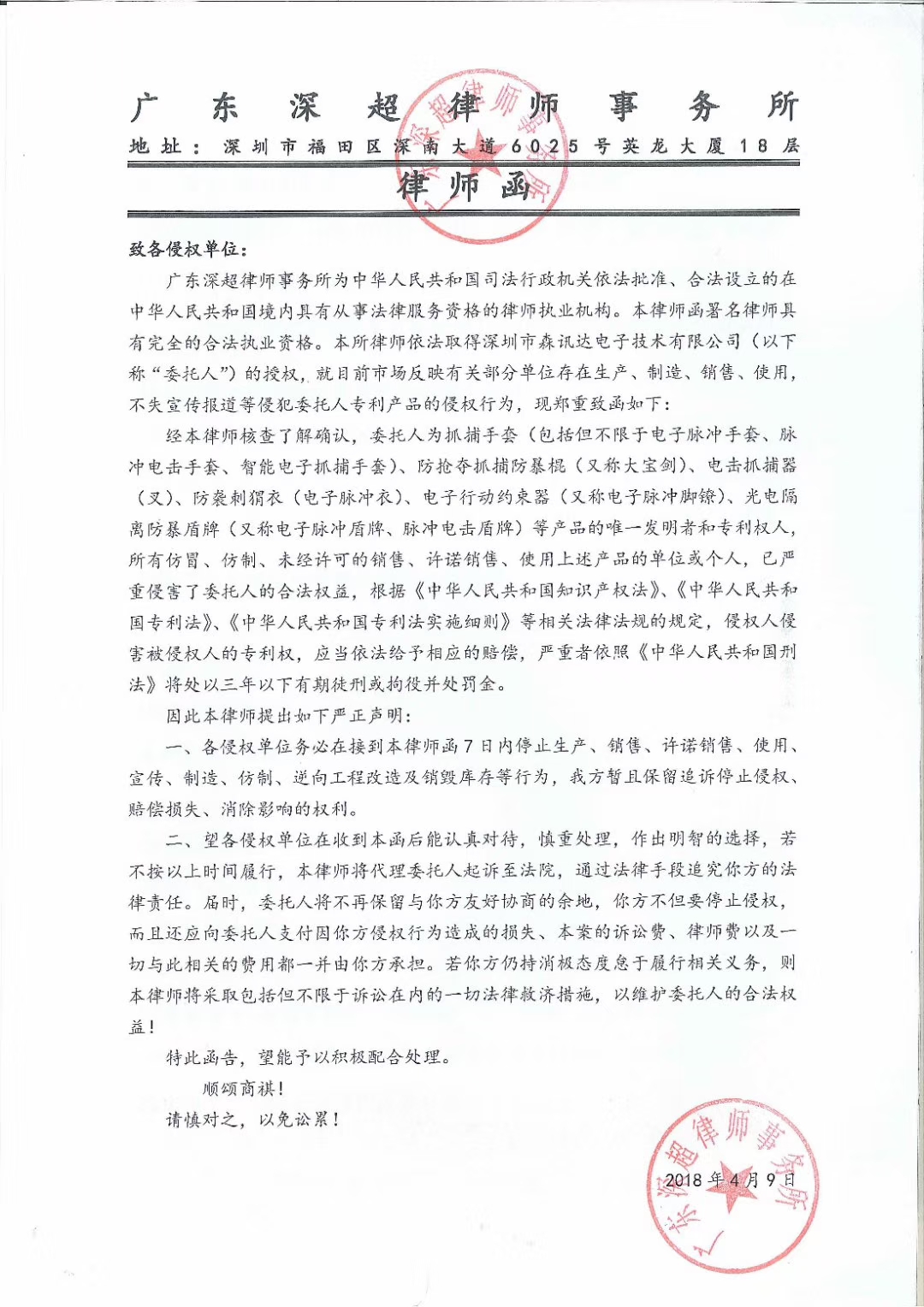 深圳市森訊達電子技術(shù)有限公司鄭重聲明 侵犯本公司知識產(chǎn)權(quán)者必須停止一切侵權(quán)行為(