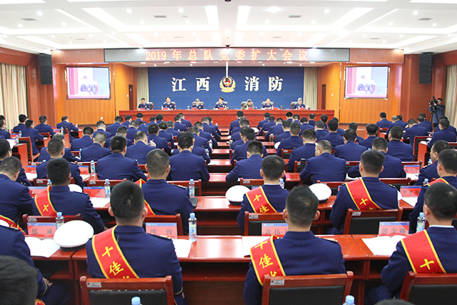 江西消防總隊召開2019年黨委擴大會議，要求持續(xù)加強消防救援經(jīng)費保障，大力推進公