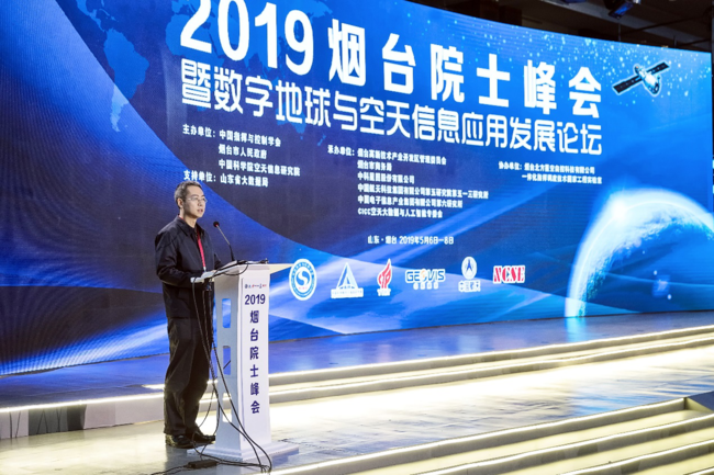 2019煙臺(tái)院士峰會(huì)暨數(shù)字地球與空天信息應(yīng)用發(fā)展論壇順利開幕(圖4)