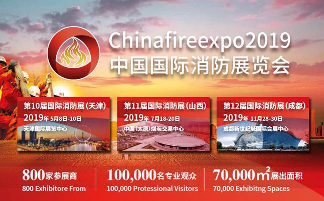 chinafireexpo2019中國國際消防展 全面啟動(dòng)