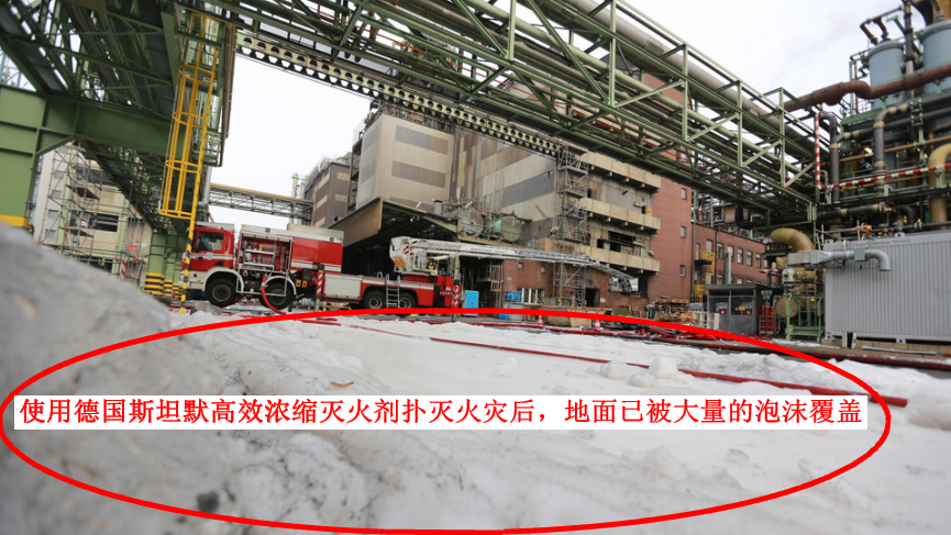 德國(guó)斯坦默Dr. Sthamer高效濃縮滅火劑 助力撲滅勒沃庫(kù)森化工園區(qū)火災(zāi)(圖4)