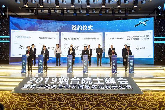 2019煙臺(tái)院士峰會(huì)暨數(shù)字地球與空天信息應(yīng)用發(fā)展論壇順利開幕(圖5)