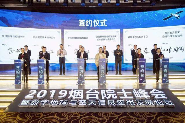 2019煙臺(tái)院士峰會(huì)暨數(shù)字地球與空天信息應(yīng)用發(fā)展論壇順利開幕(圖6)