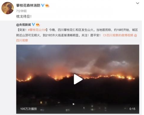 攀枝花突發(fā)山火！(圖1)