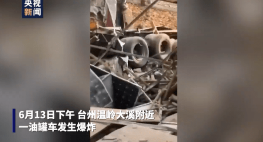 浙江溫嶺槽罐車爆炸，死傷百余人！我們?cè)撊绾畏婪队凸捃嚤际鹿剩?圖1)