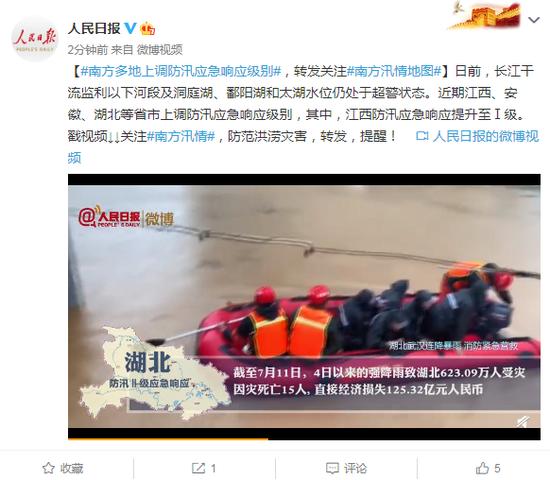 南方多地上調(diào)防汛應(yīng)急響應(yīng)級別