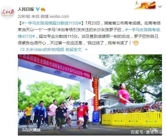 還記得那個“一字馬”女生嗎？她高考成績出來了，網(wǎng)友卻炸鍋了！(圖3)