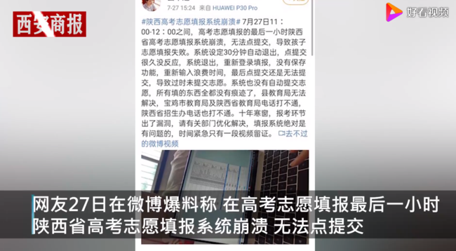 誰來擔(dān)責(zé)?高考生因系統(tǒng)崩潰錯(cuò)過志愿填報(bào)，今年超一本線79分