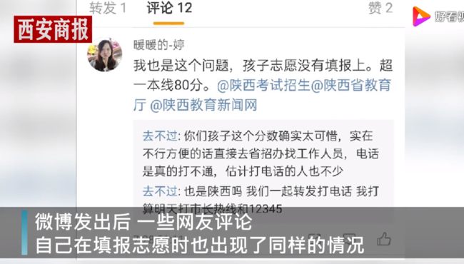 誰(shuí)來(lái)?yè)?dān)責(zé)?高考生因系統(tǒng)崩潰錯(cuò)過(guò)志愿填報(bào)，今年超一本線79分(圖4)