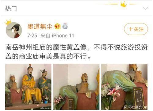 5A級(jí)景區(qū)驚現(xiàn)魔性黃蓋雕像？景區(qū)工作人員：已經(jīng)不在了