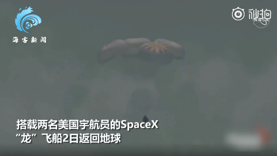 美國SpaceX龍飛船返回地球，完成首次載人試飛，網(wǎng)友熱議：馬斯克才屬于改變人類生存方式那類人 (圖1)