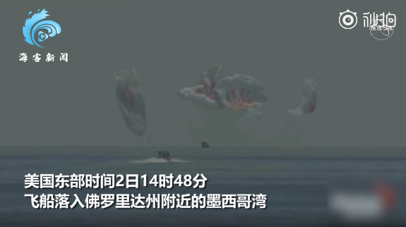 美國SpaceX龍飛船返回地球，完成首次載人試飛，網(wǎng)友熱議：馬斯克才屬于改變人類生存方式那類人 (圖2)