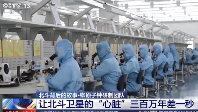北斗“心臟”精度每三百萬年差1秒，研發(fā)團隊沒日沒夜干了8個月(圖2)
