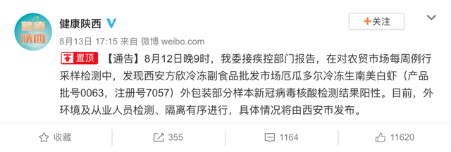 本土確診+8，境外輸入+22，西安進(jìn)口凍白蝦外包裝檢測出新冠(圖3)