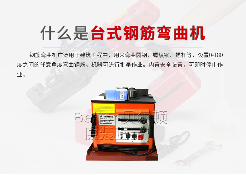 臺式鋼筋彎曲機(圖2)