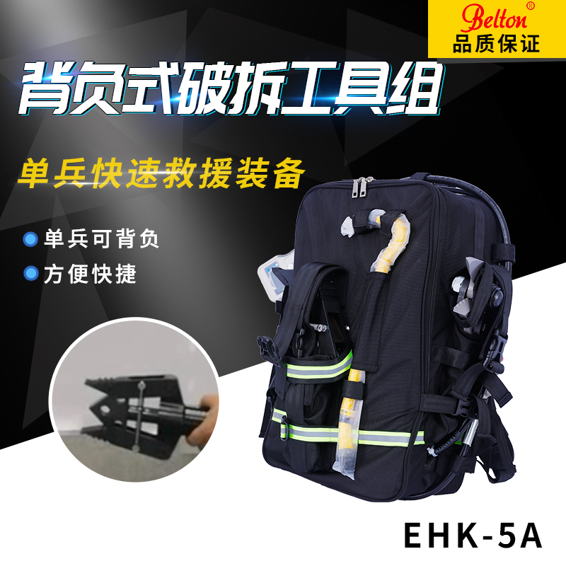 應急救援單兵背負式電動液壓破拆工具EHK-5A(圖1)