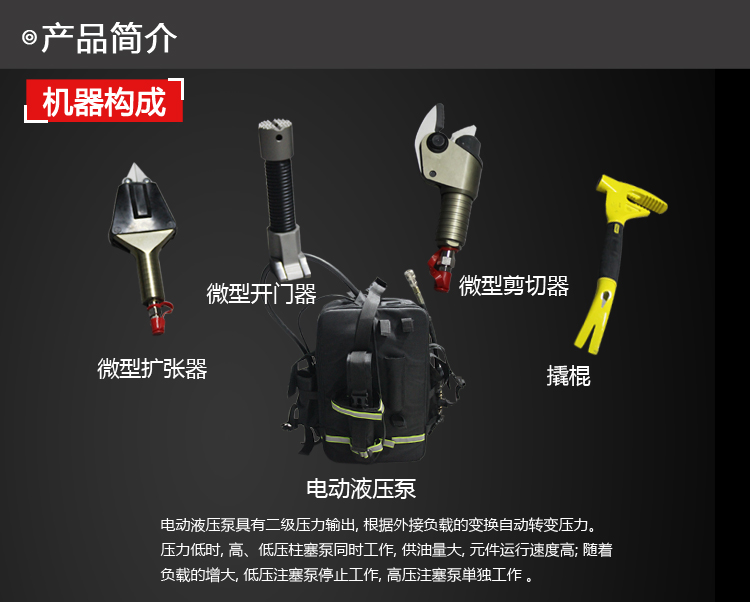 應急救援單兵背負式電動液壓破拆工具EHK-5A(圖3)