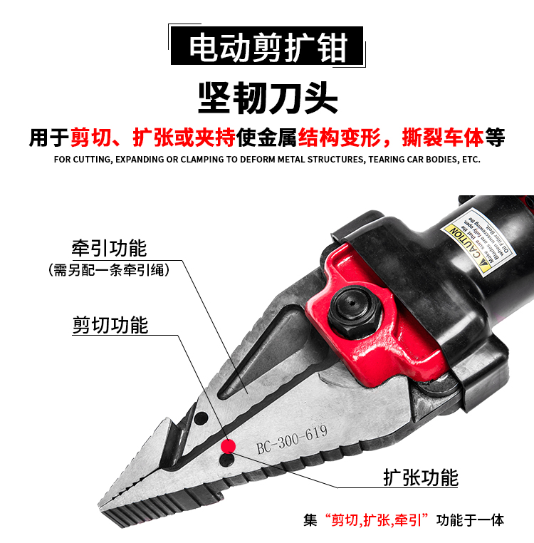 貝爾頓電動破拆工具組BC-300(圖7)