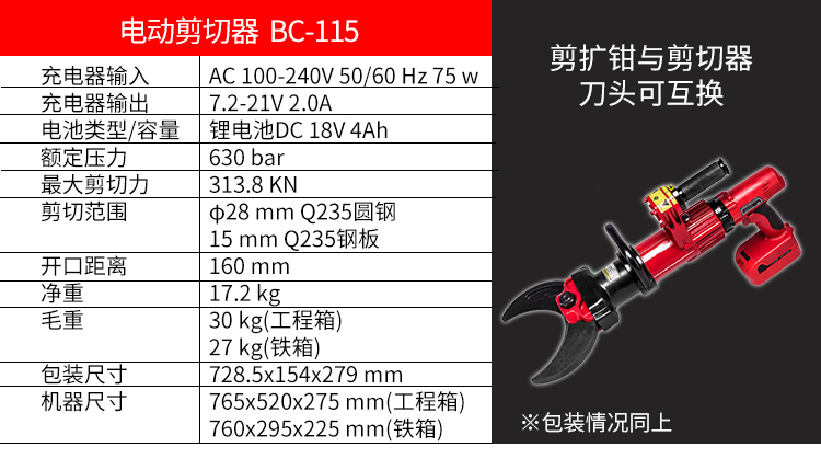 貝爾頓電動破拆工具組BC-300(圖4)