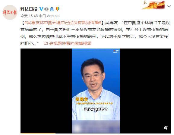 可放心出游！吳尊友回應十一假期出游是否安全：中國環(huán)境中已經(jīng)沒有新冠傳播 