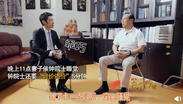 可愛！鐘南山被催睡覺和妻子討價(jià)還價(jià)：鐘快了，再玩5分鐘