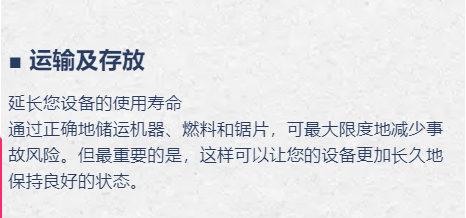 富世華手持動(dòng)力切割機(jī)使用指南 (圖3)