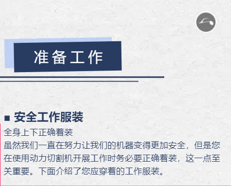 富世華手持動(dòng)力切割機(jī)使用指南 (圖1)