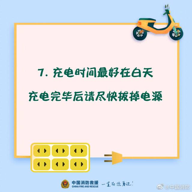 電動車安全充電須知，你知道嗎？(圖8)