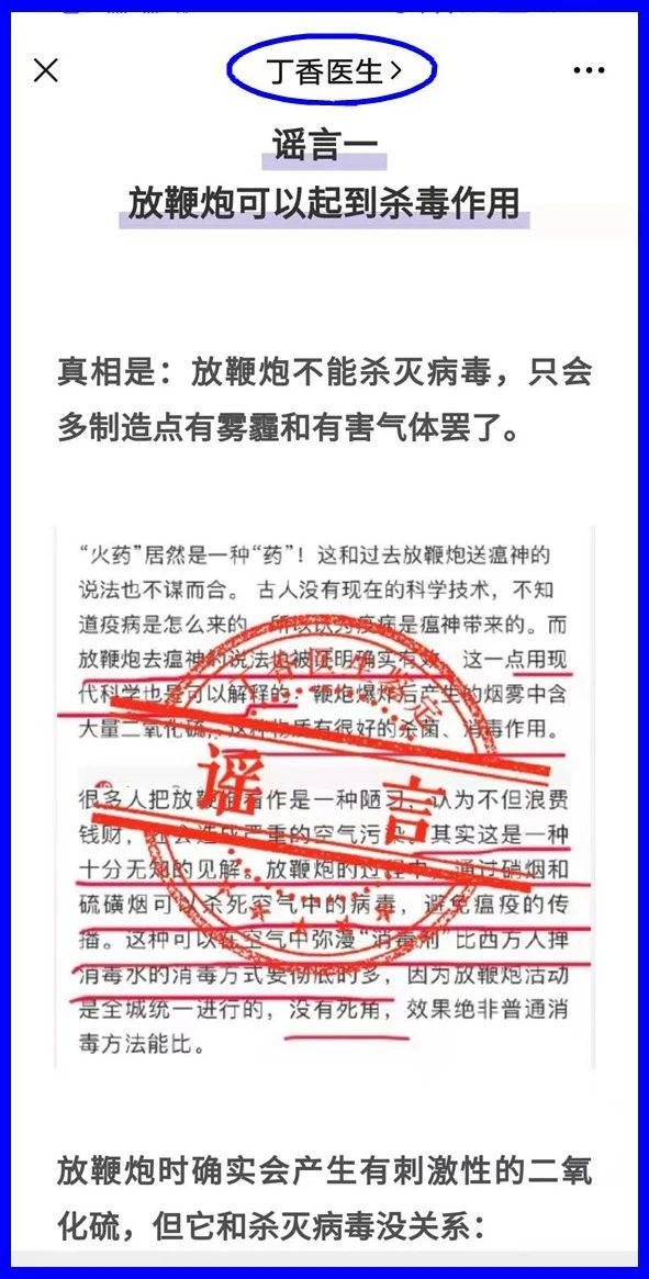 謠言！鞭炮里面有硫磺，硫磺噴射出來就是消毒(圖13)