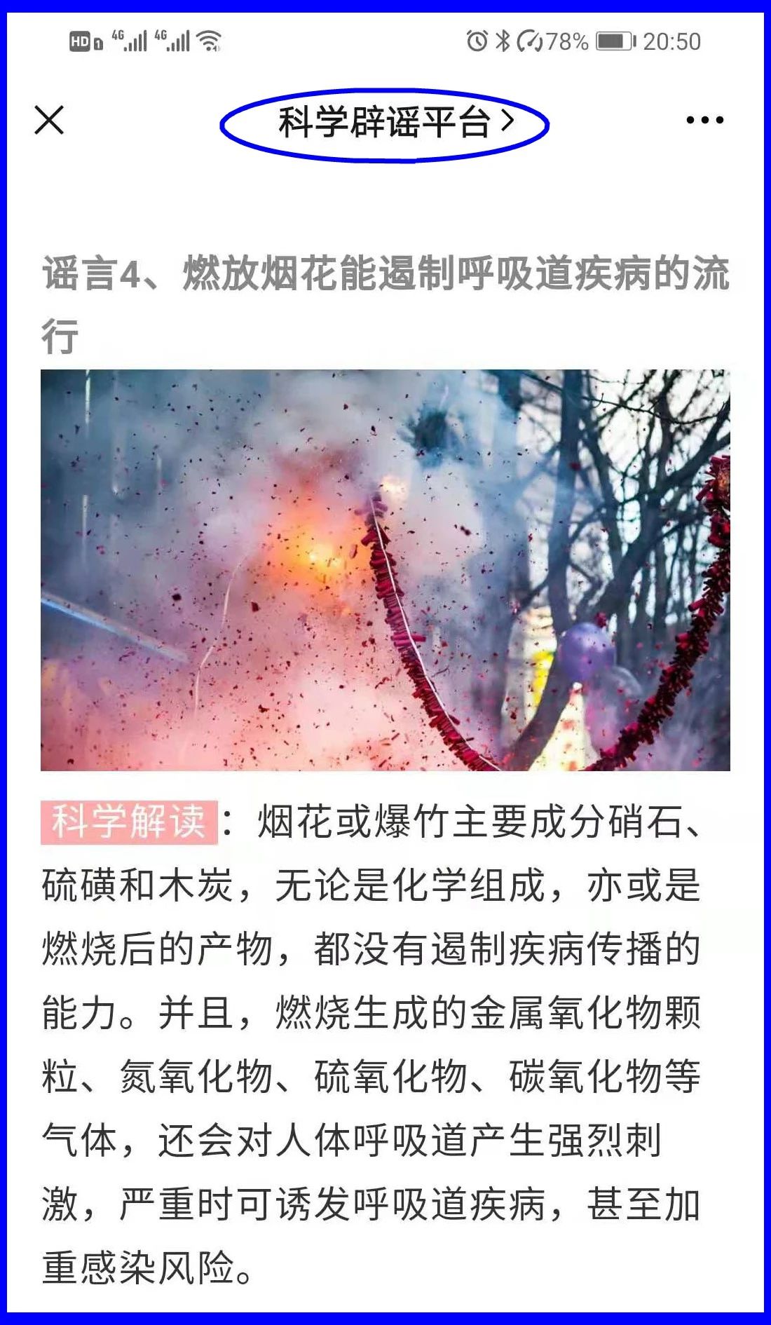 謠言！鞭炮里面有硫磺，硫磺噴射出來就是消毒(圖16)