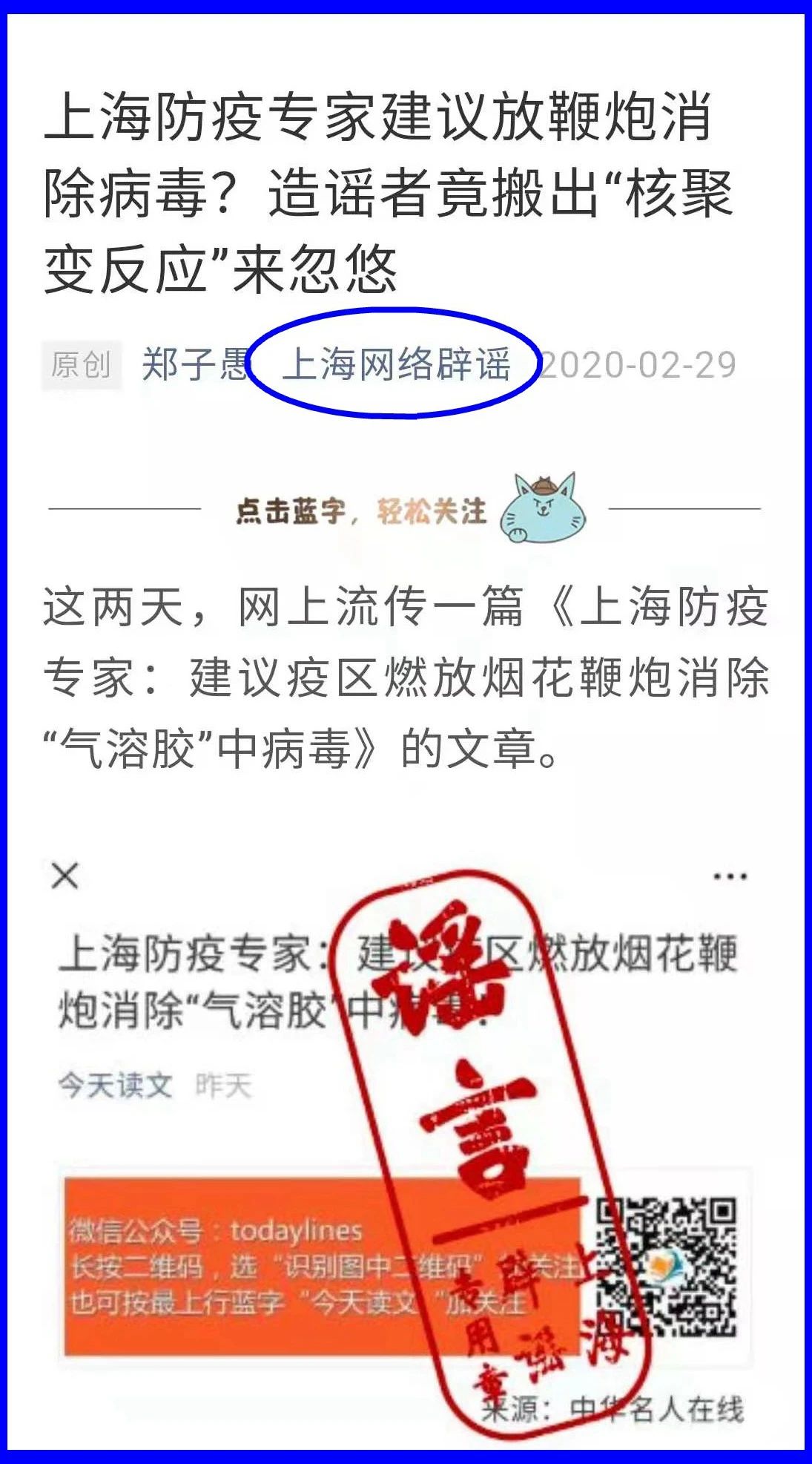 謠言！鞭炮里面有硫磺，硫磺噴射出來就是消毒(圖14)