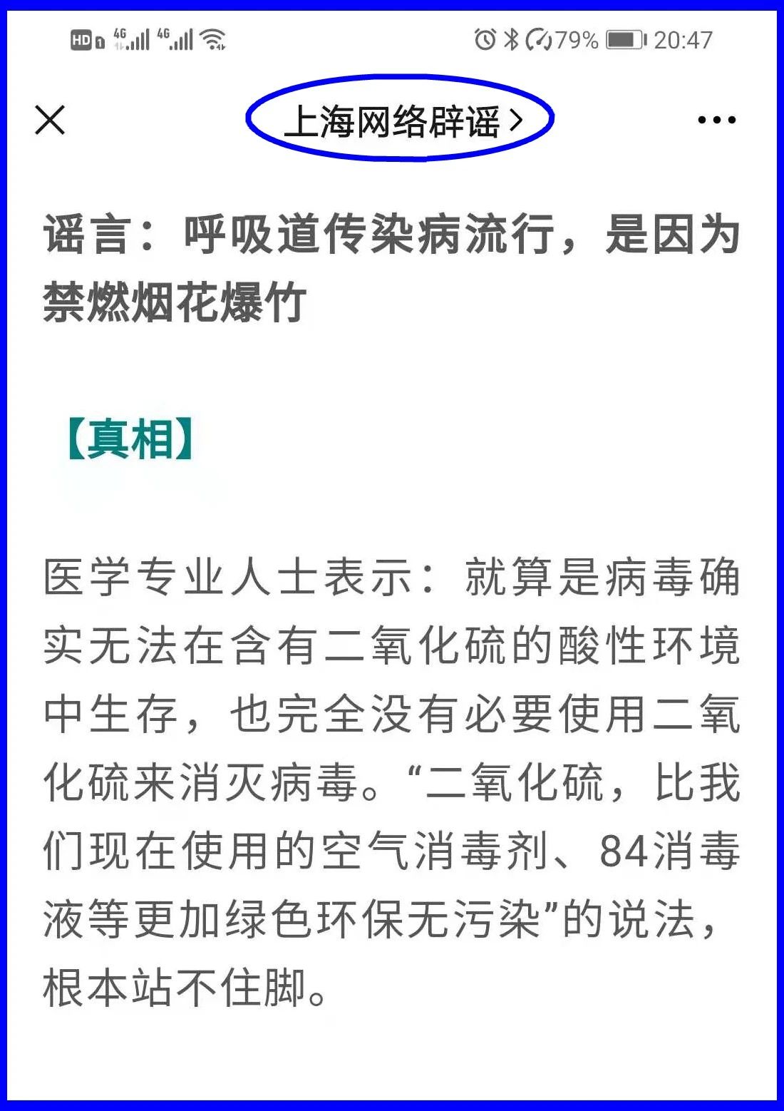 謠言！鞭炮里面有硫磺，硫磺噴射出來就是消毒(圖15)