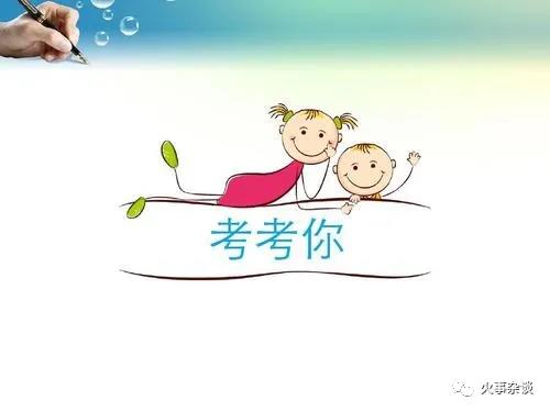 這兩道題，答完就知道自己的存活幾率了。