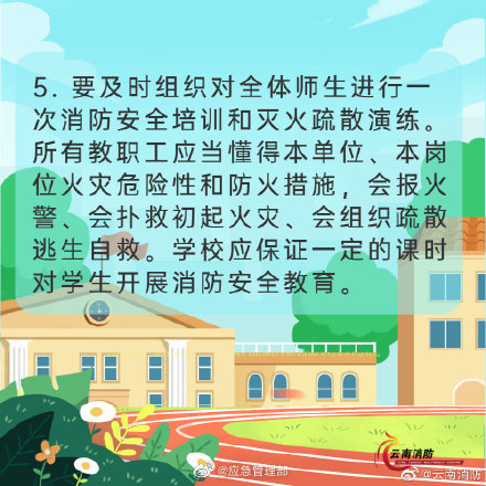 開學(xué)季，校園消防安全要牢記(圖6)