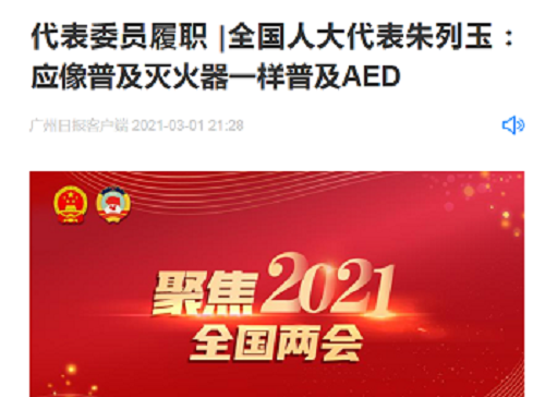 救命神器AED有多重要——你認(rèn)識它嗎？(圖18)