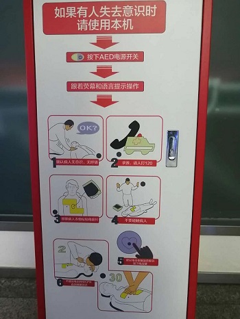 救命神器AED有多重要——你認(rèn)識它嗎？(圖20)