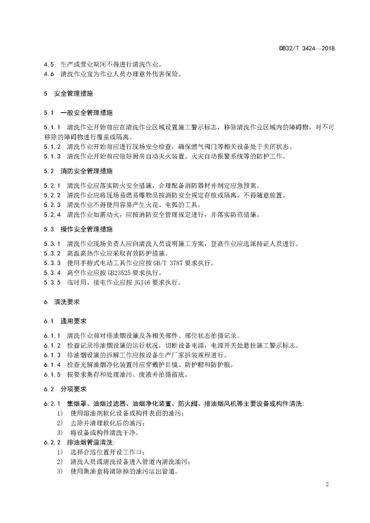 廚房老是起火，怎么管？（附餐飲排油煙設(shè)施清洗技術(shù)及檢驗(yàn)規(guī)范）(圖5)